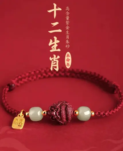 Natural Hetian Jade Transfer Bead Chinese Zodiac Cinnabar Bracelet Zodiac Year Lucky Red String Blessing Pendant Unisex Jewelry 1