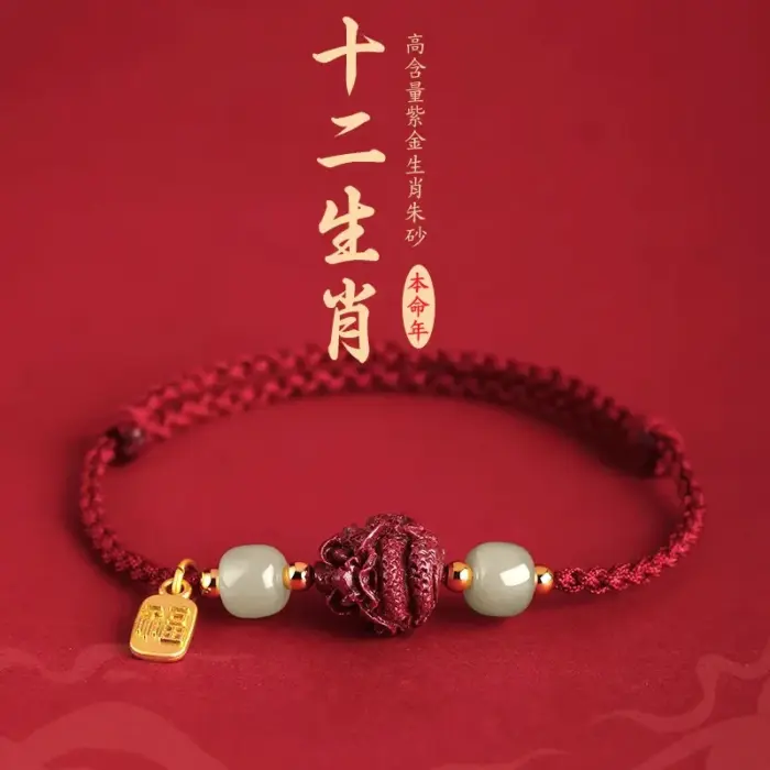 Natural Hetian Jade Transfer Bead Chinese Zodiac Cinnabar Bracelet Zodiac Year Lucky Red String Blessing Pendant Unisex Jewelry 1