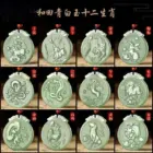 High-quality Afghan jade pendant Chinese zodiac men and women jade pendant animal year seed jadeite zodiac 12 zodiac jewelry 1