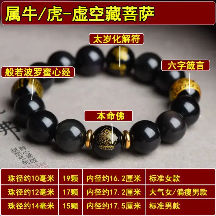 Natural Solving Tai Shui Obsidian Bracelet Zodiac Rabbit Manjusri Bodhisattva Hand String Good Luck Mascot for Men and Women's 6