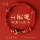 TaiSui Baihe Rope 2025 Year of The Snake Benmingnian Good Lucky Red Rope Bracelet Braided Men's and Women's Hand-woven Hand Rope 1