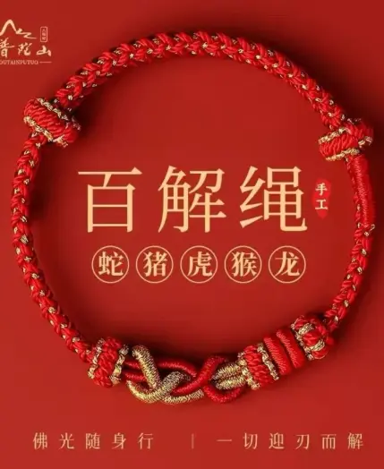 TaiSui Baihe Rope 2025 Year of The Snake Benmingnian Good Lucky Red Rope Bracelet Braided Men's and Women's Hand-woven Hand Rope 1