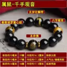 Natural Solving Tai Shui Obsidian Bracelet Zodiac Rabbit Manjusri Bodhisattva Hand String Good Luck Mascot for Men and Women's 5