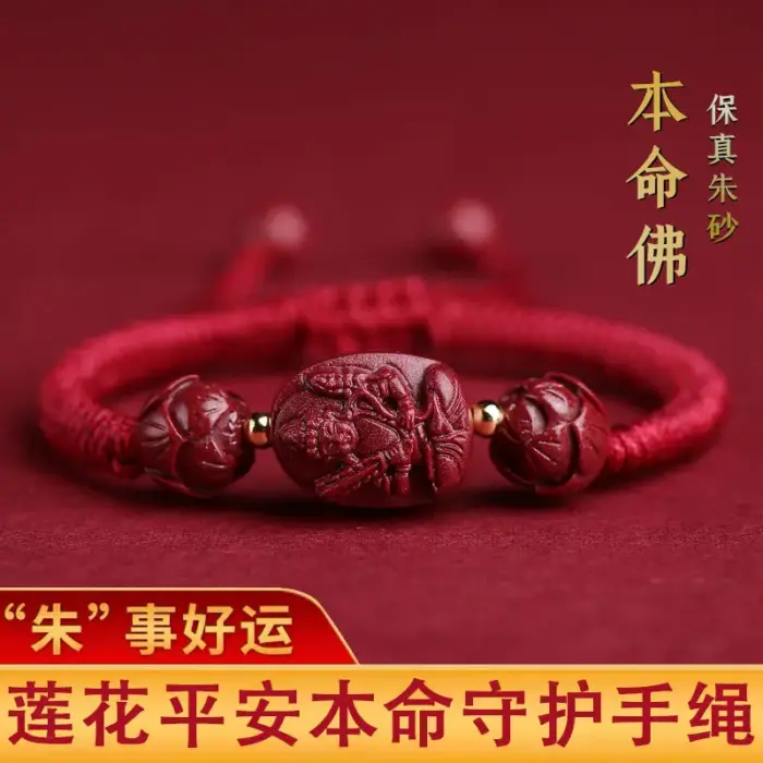 Cinnabar Chinese Zodiac Benmingfo Beaded Bracelet Men and Women High-grade Hand Rope Amulet Lucifer Treasure JewelryGood luck 4