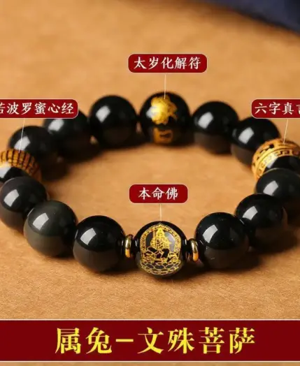 Natural Solving Tai Shui Obsidian Bracelet Zodiac Rabbit Manjusri Bodhisattva Hand String Good Luck Mascot for Men and Women's 1